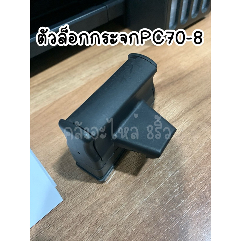 ตัวล็อกกระจกPC70-8/ตัวล็อคกระจกKomatsu