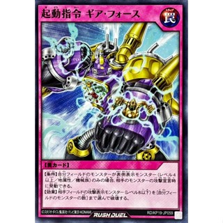 [Konami] [Yu-Gi-Oh! Rush Duel] Boot-Up Order - Gear Force RD…