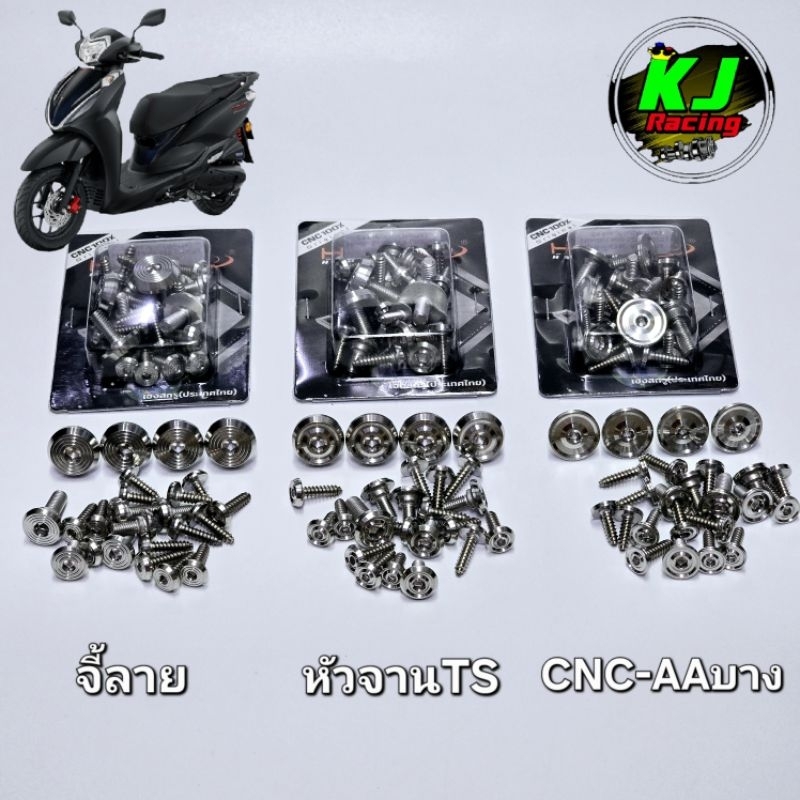 น็อตชุดสี Lead125 ปี2025-2026 หลีดตัวใหม่ (24ตัว) งานสแตนเลสเฮงสกรู