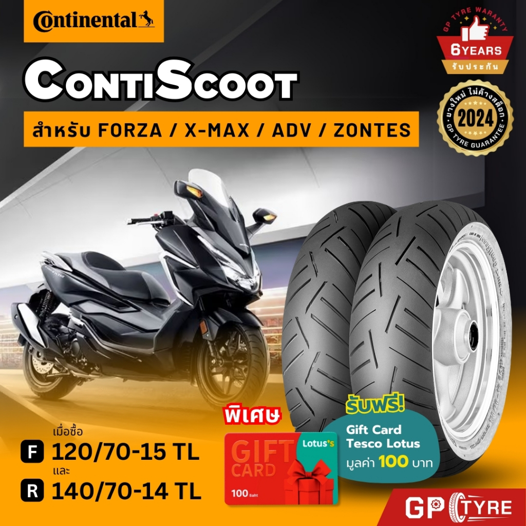 ยางรถมอเตอร์ไซต์ Conti Scoot Forza X-Max ADV Zontes สกูตเตอร์ ยามาฮ่า XMax คอนติเนนทอล 120/70-15 140/70-14