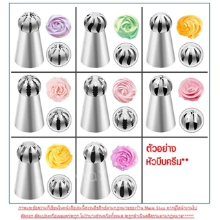 🔥ส่งฟรี🔥 หัวบีบครีม (หัวบีบโดม) สแตนเลสแท้ WANNA (มีให้เลือก35แบบ) หัวบีบ หัวบีบรัสเซีย หัวบีบคุกกี้ หัวบีบเค้ก