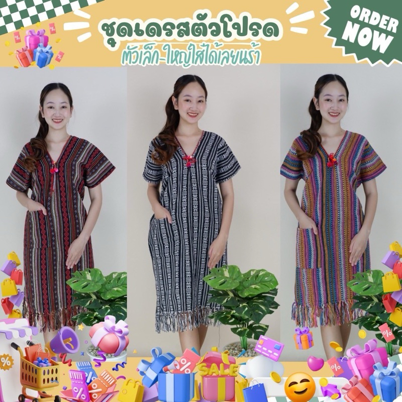 เดรสเด็กดอย ชุดเที่ยวเหนือ ราคาพิเศษ เพียง99บาทเท่านั้น