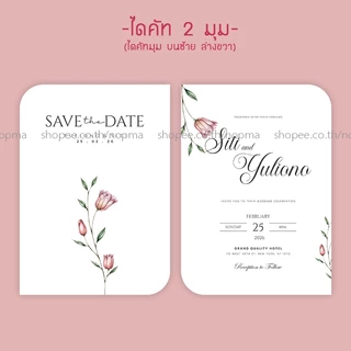รายการเสริม เพิ่มเติมสำหรับลูกค้าที่สั่งพิมพ์การ์ด แล้วต้องการให้ร้าน ไดคัท ทำรอยกดสำหรับพับ หรือทำรอยปรุสำหรับฉีก ให้