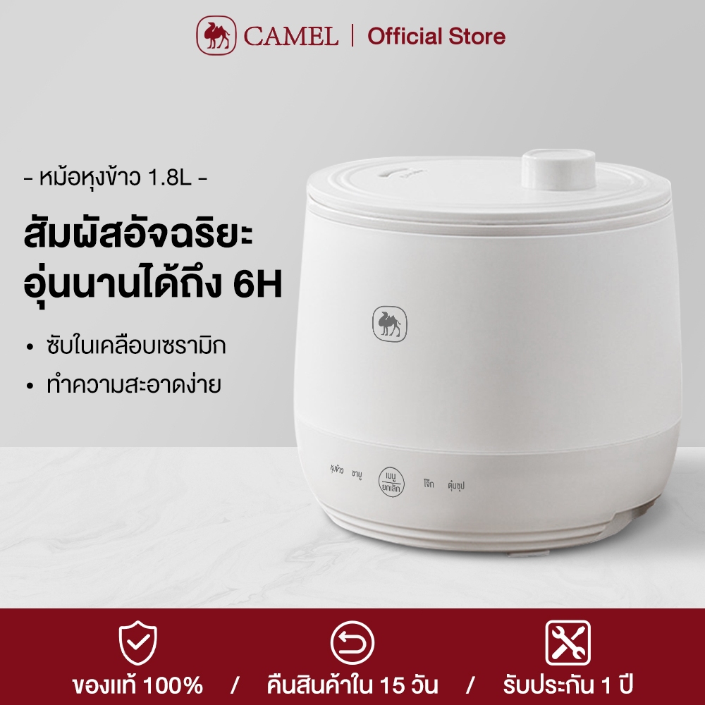 CAMEL หม้อหุงข้าว 1.8 ลิตร หม้อหุงข้าวในครัวเรือน 1-2 คน non-sticky หม้อหุงข้าว หม้อหุงข้าวมัลติฟังก์ชั่น