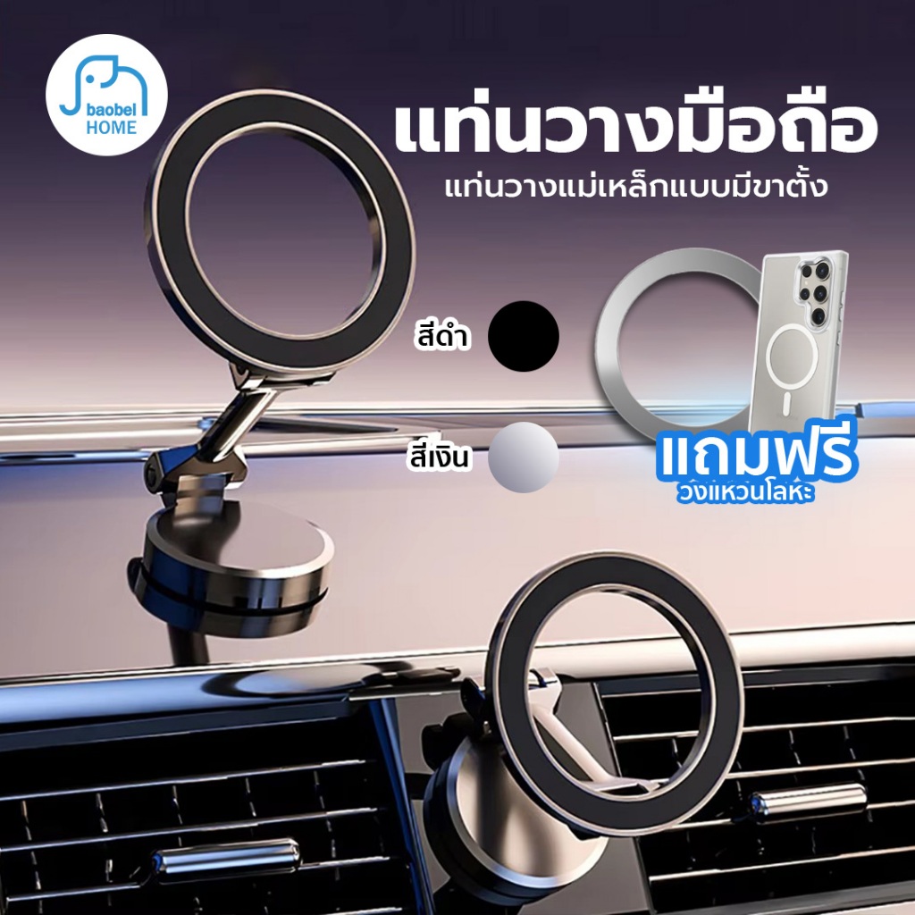 ที่วางโทรศัพท์มือถือในรถยนต์ โลหะทั้งชิ้น ปรับได้ 360° - รองรับฟังก์ชัน MagSafe