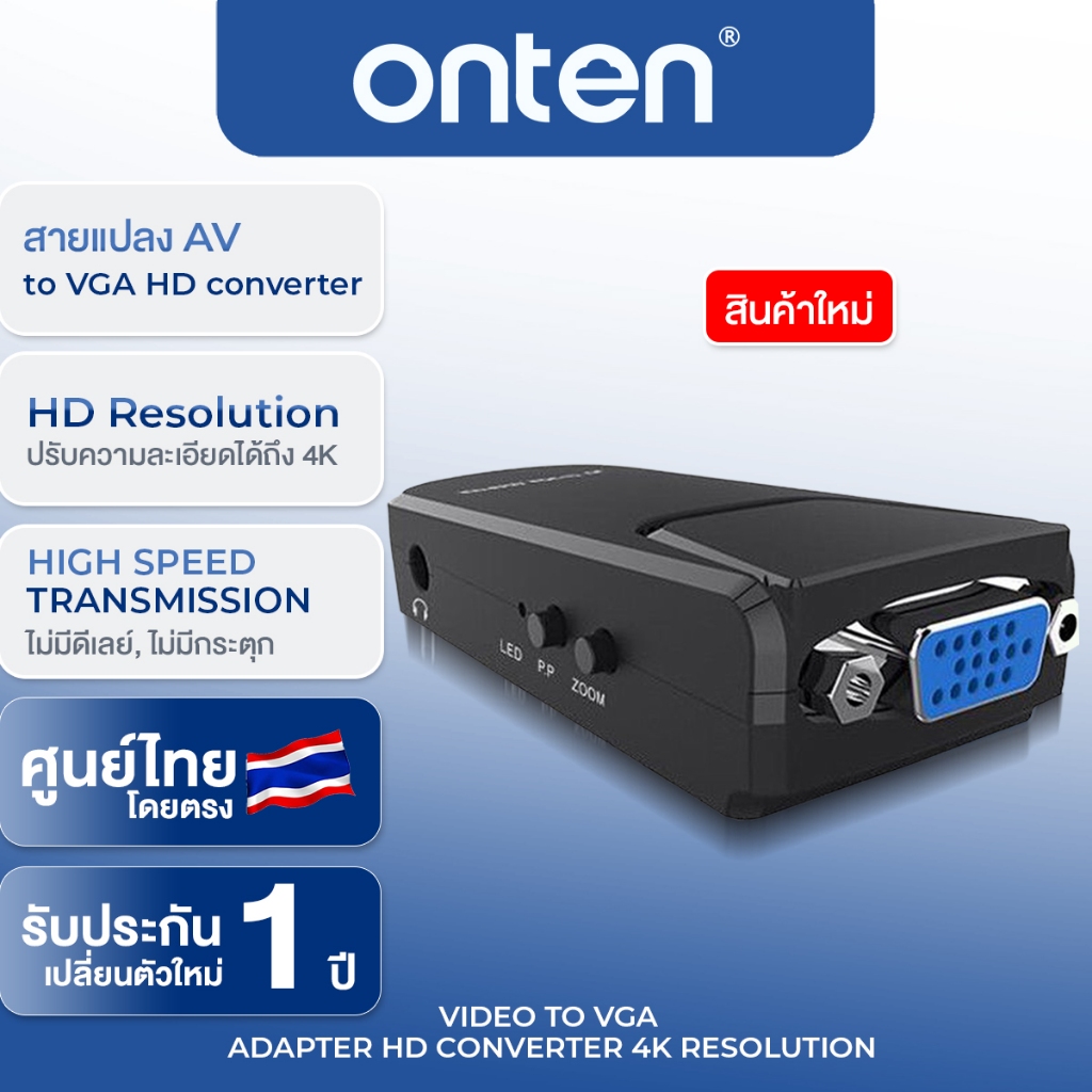 ONTEN OTN5129 Video to VGA Adapter ตัวแปลงสัญญาณจาก AV TO VGA