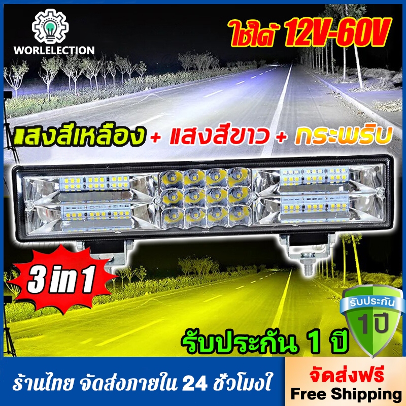 สว่างขึ้น 1,000 เท่า️12V-80V ไฟสปอตไลท์ led ไฟสปอร์ตไลท์รถยนต์ ไฟสีเหลือง/ไฟสีขาว/ไฟแฟลช 3 in 1 ไฟหน้ารถยนต์