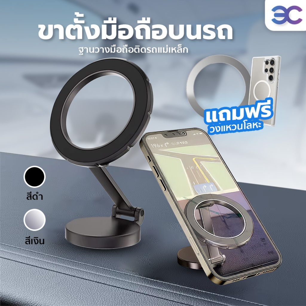 ที่วางโทรศัพท์มือถือในรถยนต์ โลหะทั้งชิ้น ปรับได้ 360 องศา - รองรับฟังก์ชัน MagSafe