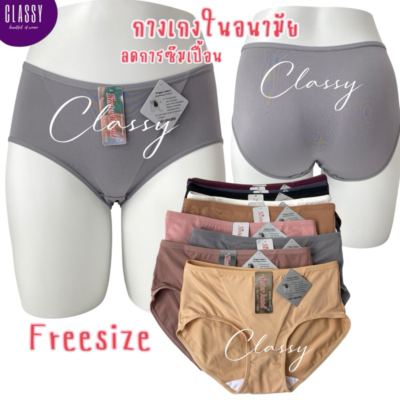 กางเกงใน อนามัยสำหรับกลางวัน sister hood 677 ป้องกันการซึมเปื้อน ดูแลง่ายแม้วันมามาก