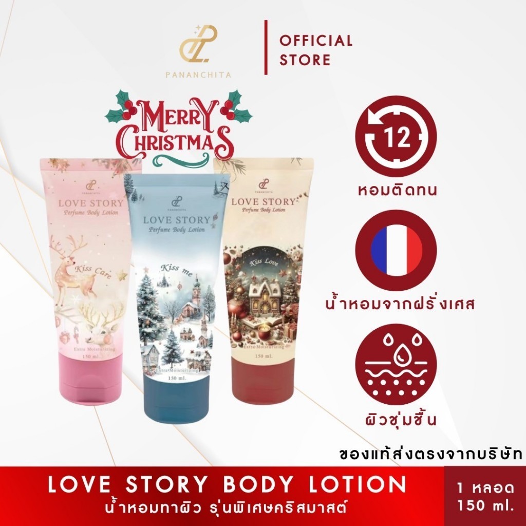 New!!Cristmas ครีมตัวหอม โปร3หลอด ปนันชิตา ระบุกลิ่นในหมายเหตุน้ำหอมสำหรับทาผิว