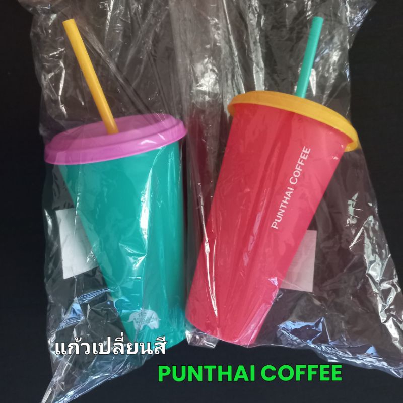 ใหม่! แก้วเปลี่ยนสี PUNTHAI COFFEE