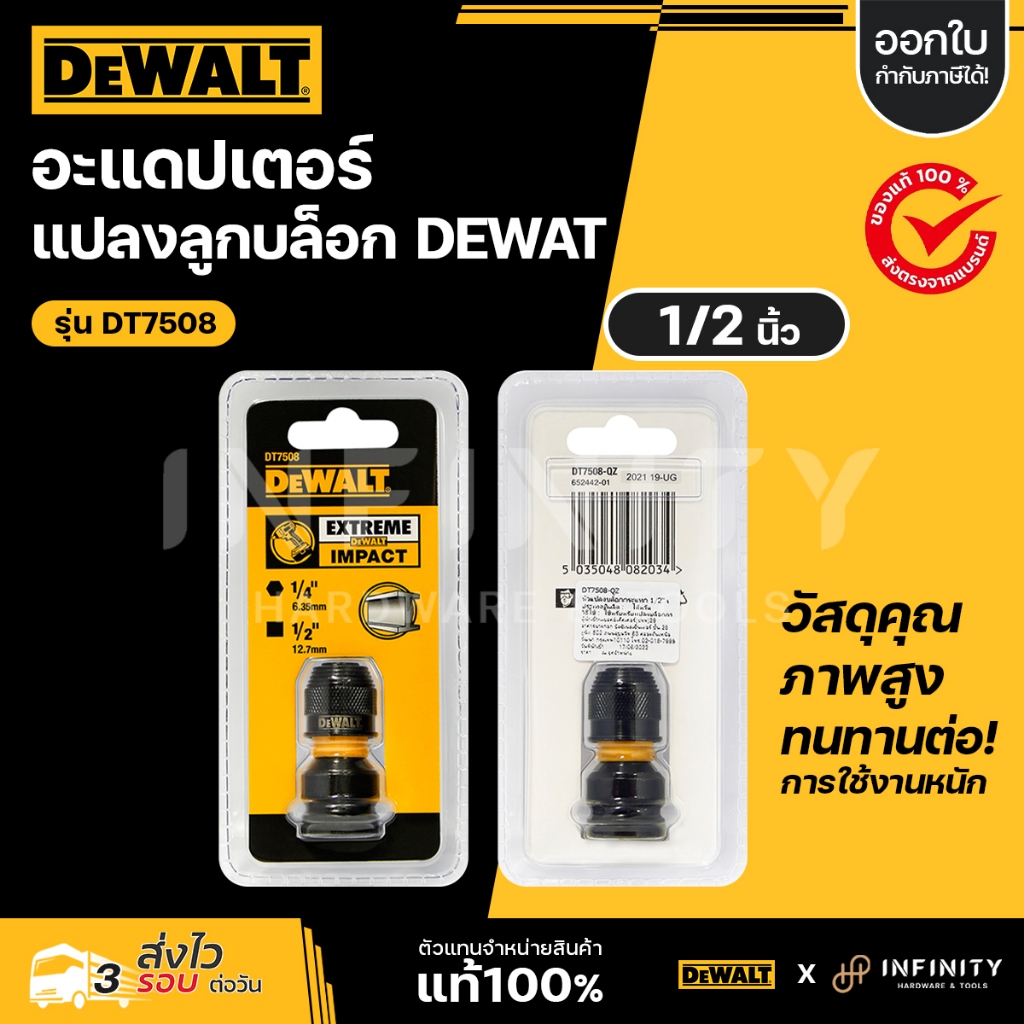 DEWALT หัวแปลงบล็อกกระแทก รุ่น DT7508 สำหรับแปลงจาก 1/2 นิ้ว ไปเป็น 1/4 นิ้ว