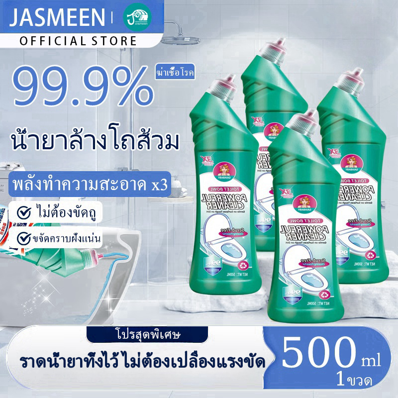 JASMEEN น้ำยาทำความสะอาดห้องน้ำ น้ำยาทำความสะอาดโถสุขภัณฑ์ ไม่ต้องขัด ฆ่าเชื้อ 99% คราบตะกรัน ขจัดคราบ 1 ขวด 500ML