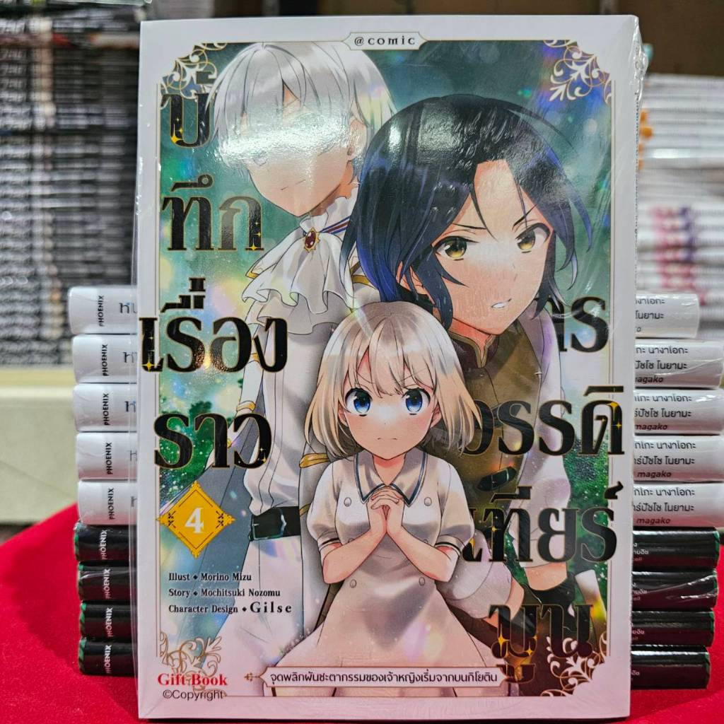 (การ์ตูน) บันทึกเรื่องราวจักรวรรดิเทียร์มูน เล่มที่ 4 หนังสือการ์ตูน มังงะ มือหนึ่ง เทียร์มูน gift