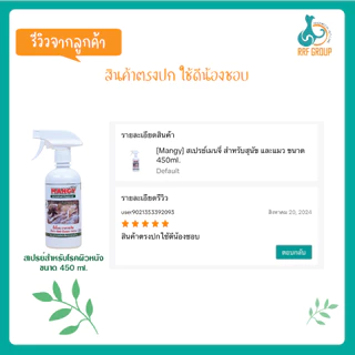 Mangy spray สเปรย์โรคผิวหนัง ไร้กลิ่น ขนาด 1000ml. ชนิดเติม ไม่แถมหัวสเปรย์