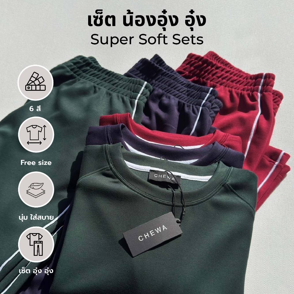 Chewa Super Soft Sets - ชุดเซตกางเกงขายาว - ST8