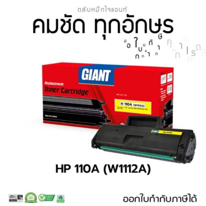 ตลับหมึกHP รุ่น HP110A ,W1112 (110A) หมึกปริ้น สำหรับเครื่อง HP Laser 108A / 108W (W1112A)/fighter
