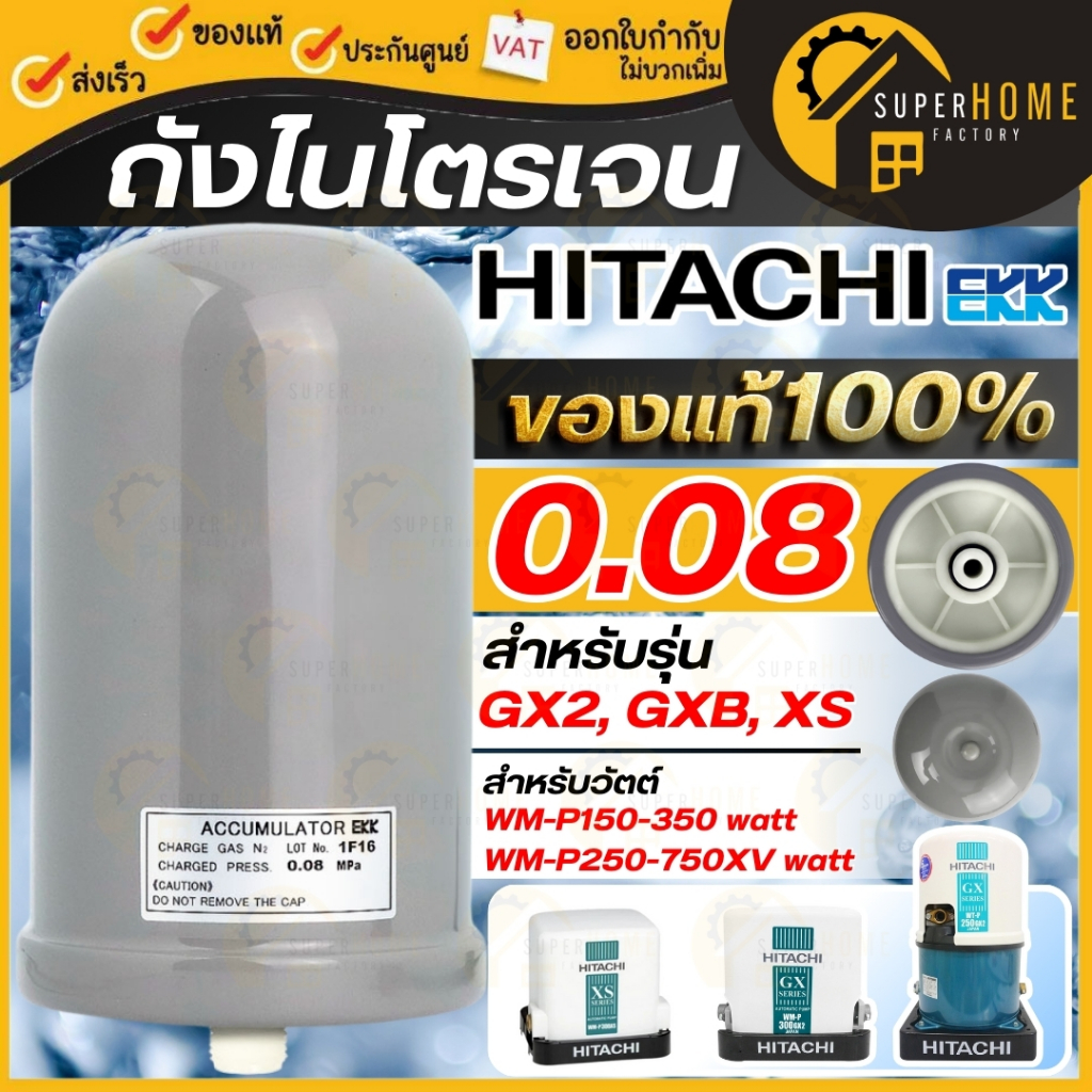 💥แท้ ส่งด่วน💥 HITACHI ถังไนโตรเจน Accumulator 0.8 / 0.12 / 0.16 ปั๊มน้ำ ถังลมปั้ม ถังลม อะไหล่ปั๊ม ถังแรงดัน ถังไนโตเจน