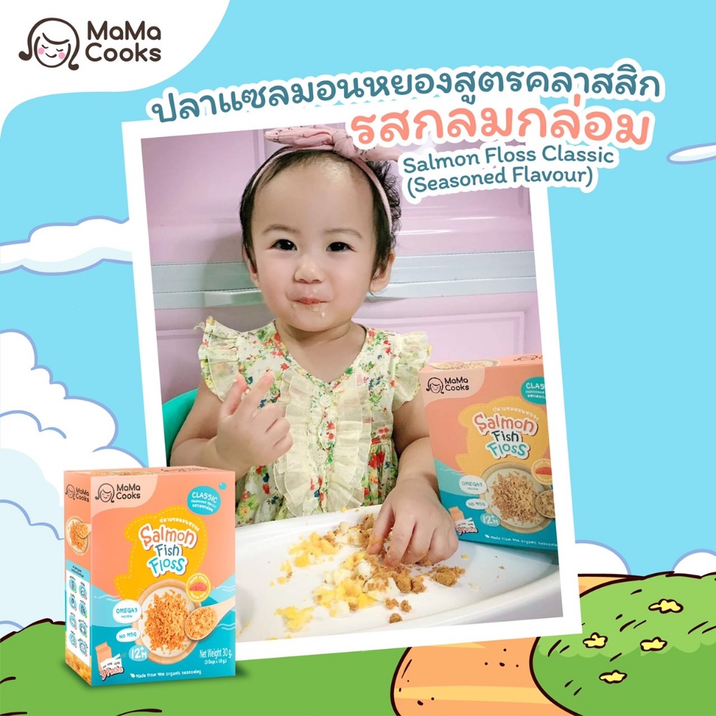 Mama Cooks ปลาหยอง แซลมอนหยอง สูตรคลาสสิค (ปรุงอ่อน) เนื้อปลา 100% Omega3 EPA DHA โปรตีนสูง อาหารเสริม อาหารเด็ก 12m+ - รูปที่ 2