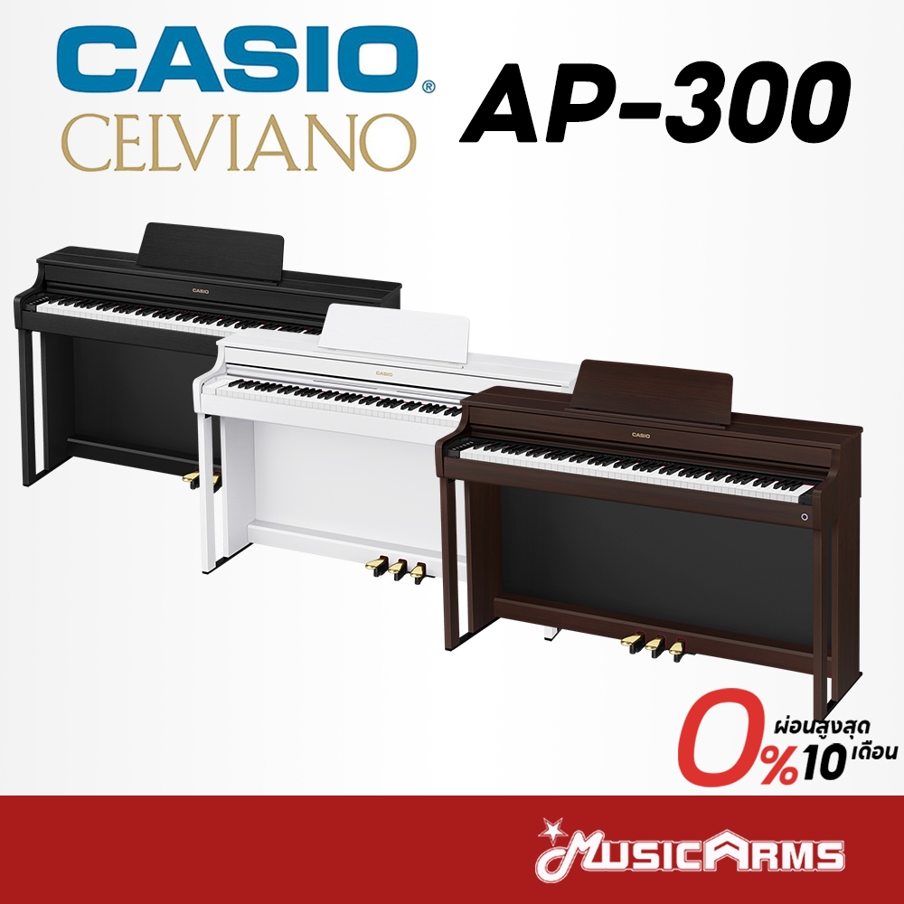 Casio Celviano AP-300 เปียโนไฟฟ้า Casio รุ่น Celviano AP-300 เปียโน Music Arms