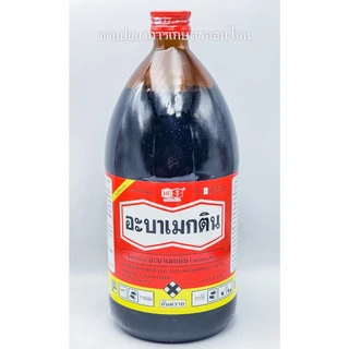 อะบาเมกติน 1 ลิตร หัววัว คันไถ(abamectin 1.8% EC) อยาหนอน กำจัดหนอนชอนใบ เพลี้ยไฟ หนอนเจาะ หนอน อะบาเม็กติน อะบา