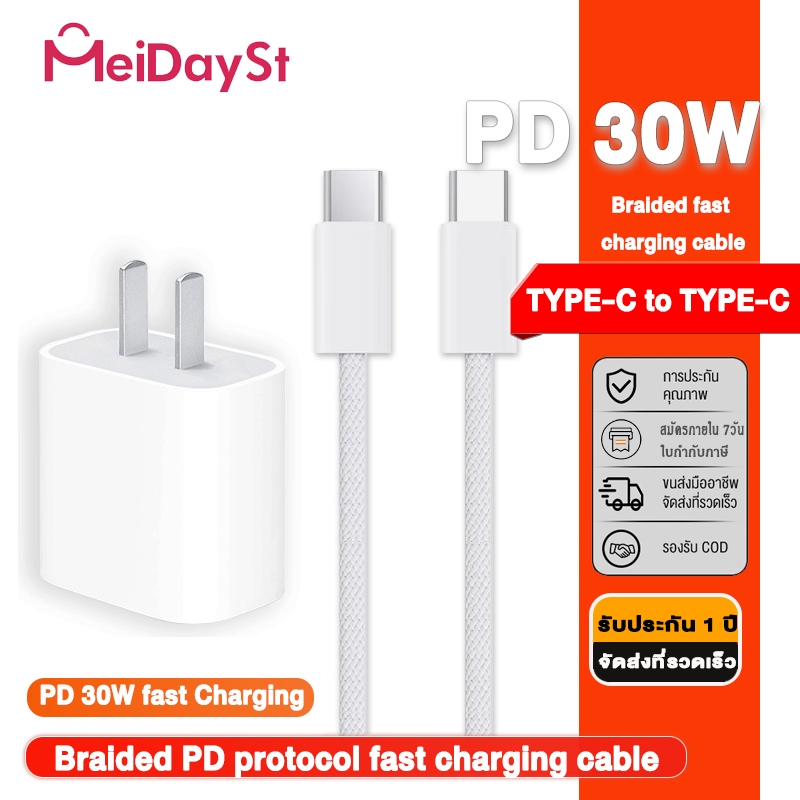 【MEIDAYST】จัดส่งจากประเทศไทย PD 30W ชุดชาร์จเร็ว Type C to Type C สายชาร์จ+หัวชาร์จ Fast Charger สำหรับ i15 i16