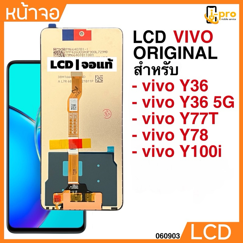 หน้าจอ LCD งานแท้ original สำหรับ vivo Y36/Y36 5G/Y77T/Y78/Y100i
