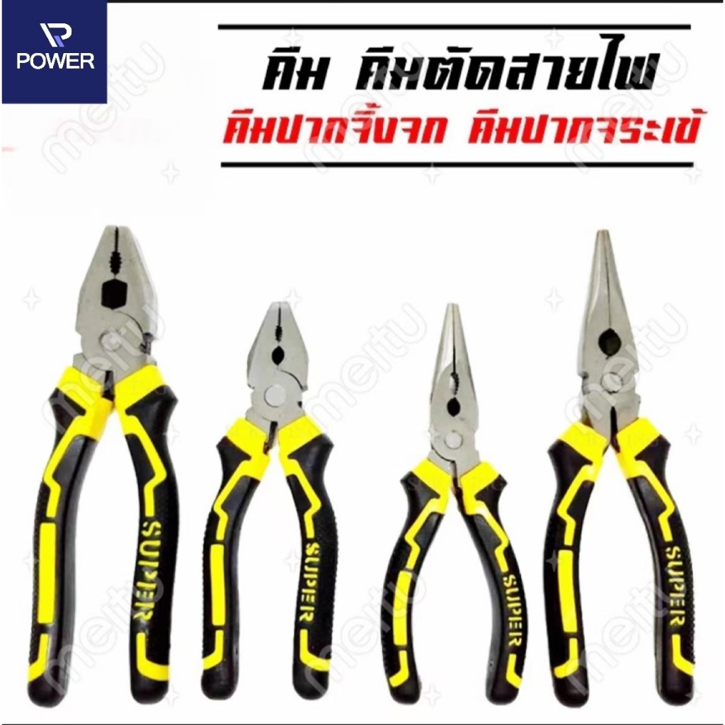 คีม คีมปากแหลม คีมช่าง​ คีมปากจิ้งจก คีมตัดสายไฟ ตัดสายไฟ 6/7/8 นิ้ว คีมปากจระเข้ คีมปากเฉียง Combination Pliers