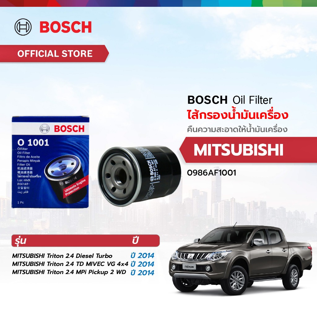 BOSCH ไส้กรองน้ำมันเครื่อง MITSUBISHI (1001) มิตซูบิชิ Triton 2.4TD MIVEC VG 4x4 2014