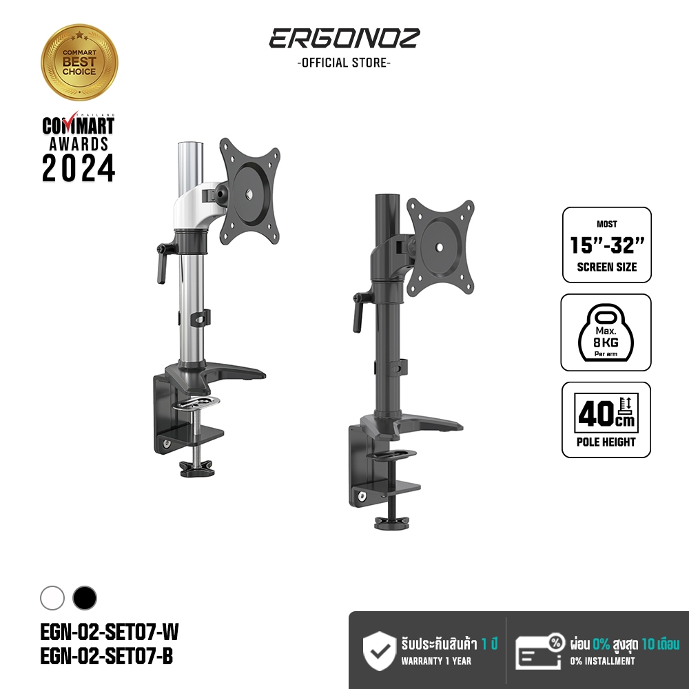 ERGONOZ ขาตั้งจอคอม แขนจับจอ ขาตั้งจอ ขาตั้งจอคอมพิวเตอร์ DIY Monitor Arm (รุ่น EGN-02-SET7)