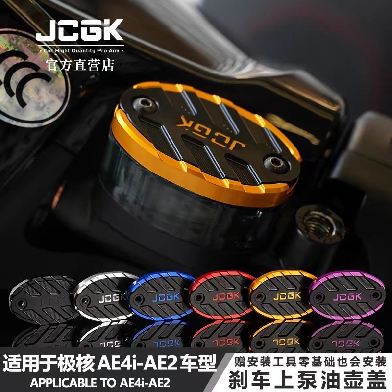 ZEEHO AE2 AE4i ฝาปิดน้ำมันเบรก