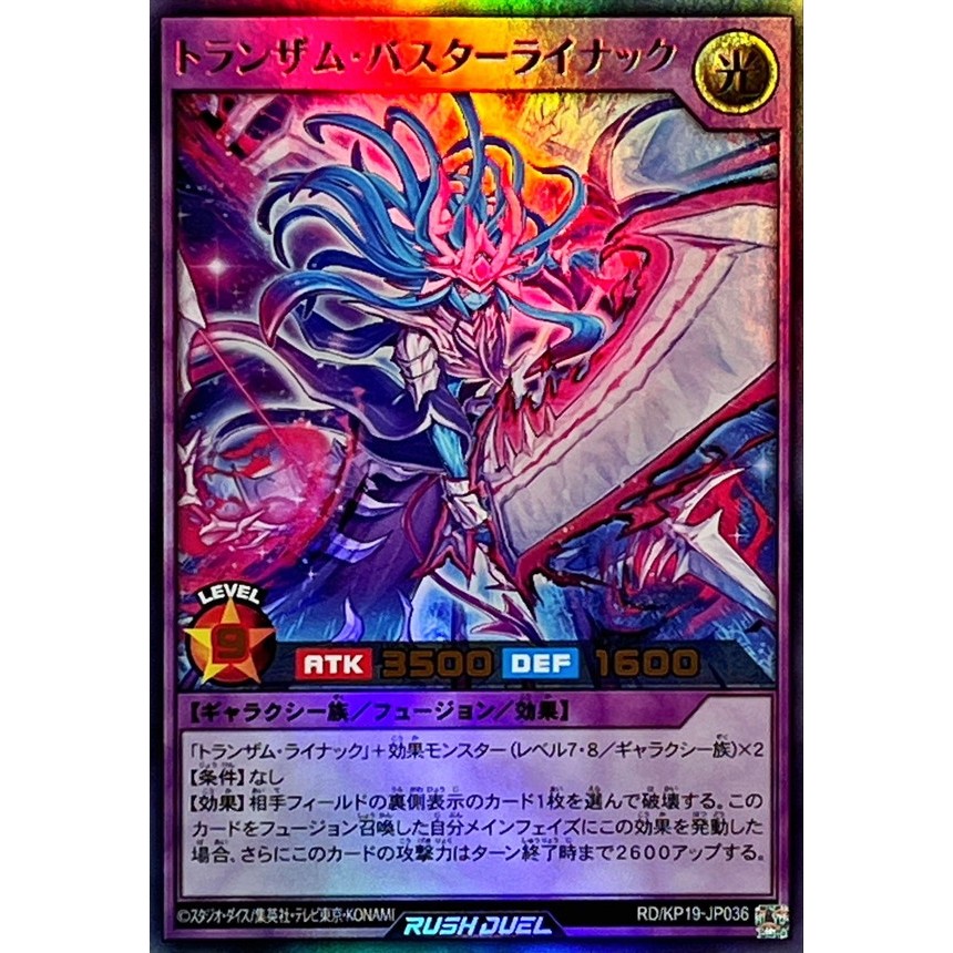 [Konami] [Yu-Gi-Oh! Rush Duel] Transam Buster Linac RD/KP19-JP036 (Ultra Rare)