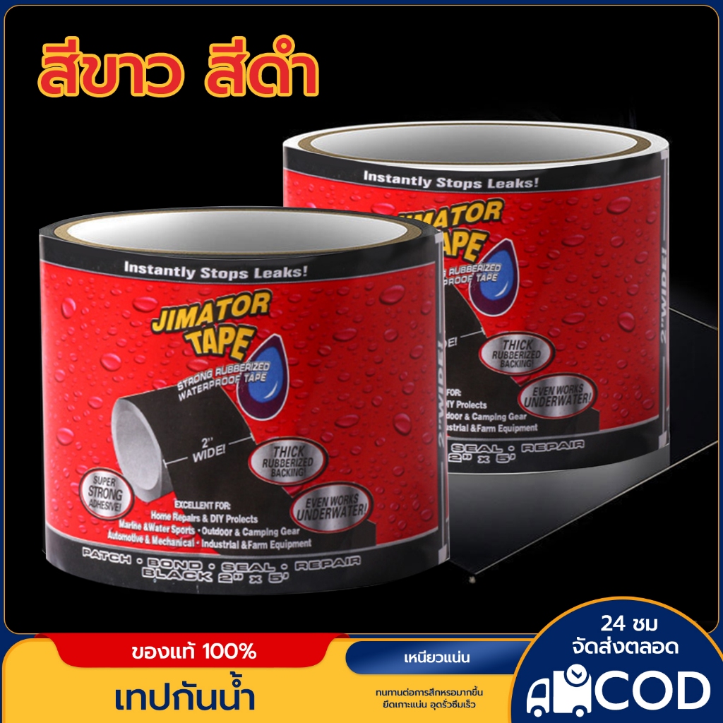 ็HESPR⚡ เทปกาวแปะอุดท่อซึมหลังคารั่วต่อผนังแตกร้าวปูนแตกผนังซึมรอยร้าว เทปกาวกันน้ำอเนกประสงค์