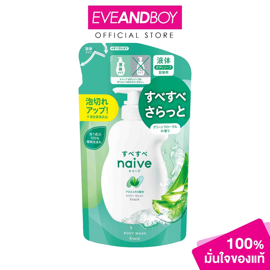 MORITOMO - Naive Body Wash (Aloe) Refill (360ml.) นาอิฟ บอดี้ วอช  (อโร) รีฟิล 360 มล.