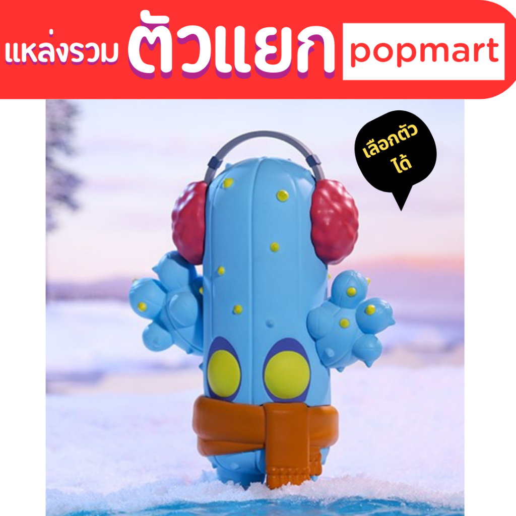 🍉🍉(ตัวแยก) Coarse little voyagers Sub zero 🍉🍉ของแท้100% popmart blind box kwaii toy