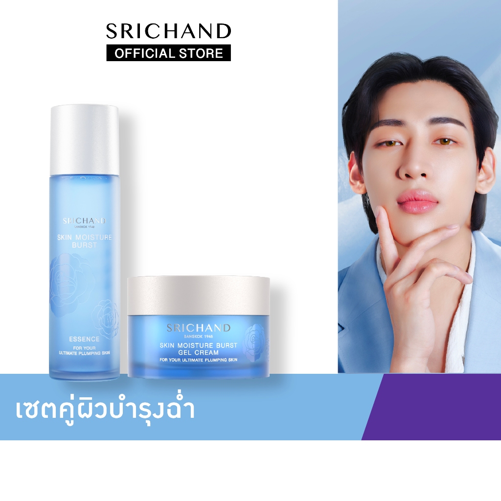 SRICHAND ศรีจันทร์ น้ำตบ สกิน มอยส์เจอร์ เบิร์ส เอสเซนส์ & เจล ครีม / Skin Moisture Burst Essence & Gel Cream