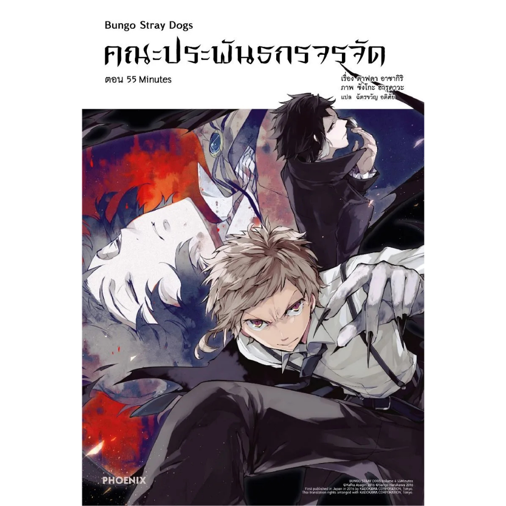 พร้อมส่ง LN คณะประพันธกรจรจัด แยกตอน เล่ม 1-4