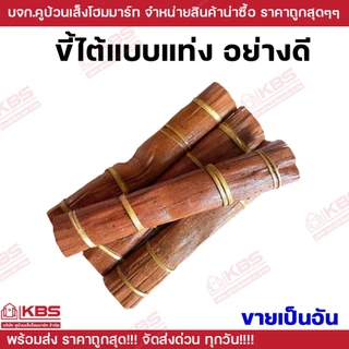 ขี้ไต้ เชื้อไฟสำเร็จรูป ใช้ก่อไฟ หรือ ล่อหนู ขายเป็นอัน ขี้ไต้อย่างดี ใช้ดักหนู ไฟติดไว พร้อมส่ง ราคาถูกสุด!!!
