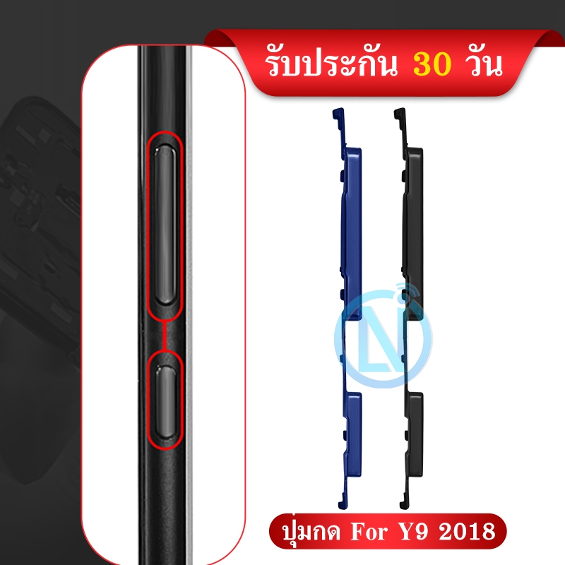 ปุ่มกดสวิทช์ด้านนอก HW Y9(2018) ปุ่มเปิด/ปิด ปรับระดับเสียงขึ้นลง ปุ่มเพิ่มเสียง ปุ่มลดเสียง