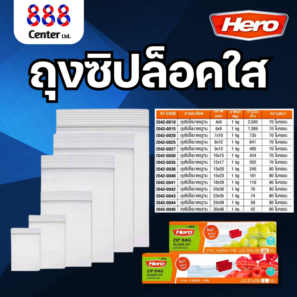 ถุงซิปล็อคใส (1กก./แพ็ค) มีให้เลือกหลายขนาด หนา ราคาถูก แน่น