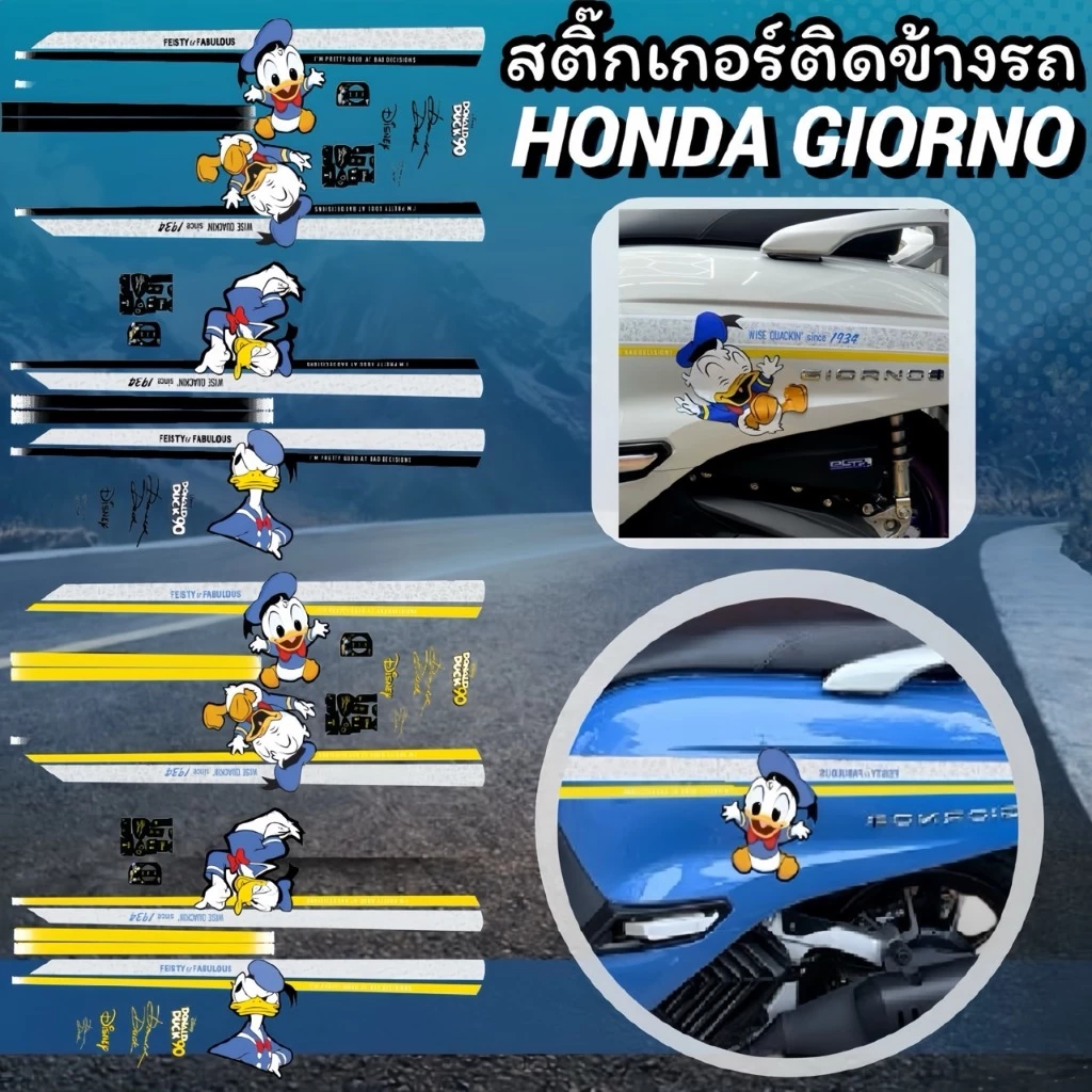 สติ๊กเกอร์ลายเป็ด Honda GIORNO