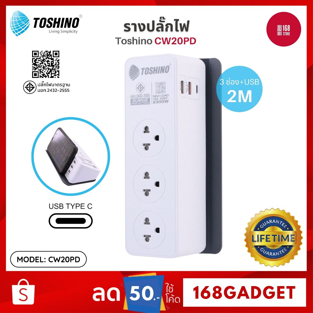 Toshino CW20PD-2M รางปลั๊ก 3 ช่อง+2 USB + 1 Type C  สายยาว 2 ม. มีระบบ Surge Protection ป้องกันไฟกระ