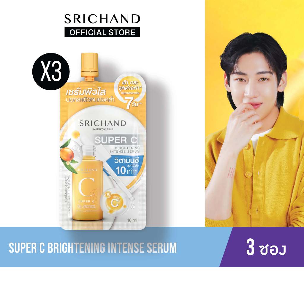 [3pcs] SRICHAND ศรีจันทร์ ซุปเปอร์ ซี ไบร์ทเทนนิ่ง อินเทนซ์ เซรั่ม / Super C Brightening Intense Serum (10ml.)