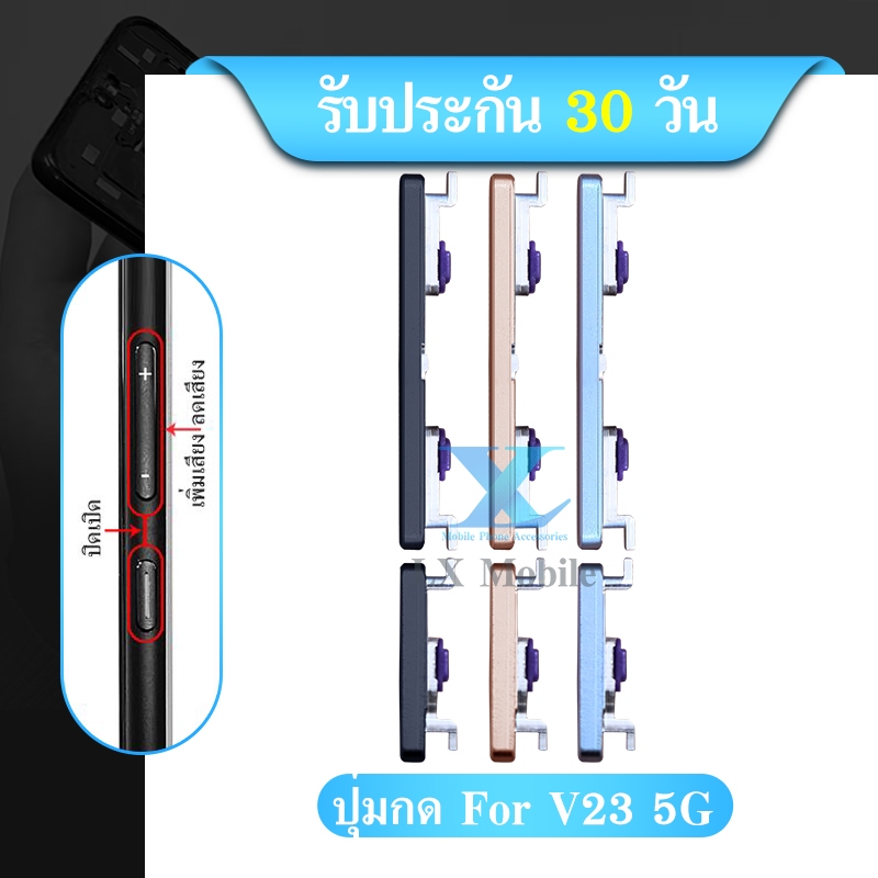 ปุ่มกดสวิทช์ด้านนอก VI V23 5G ปุ่มเปิด/ปิด ปรับระดับเสียงขึ้นลง ปุ่มเพิ่มเสียง ปุ่มลดเสียง