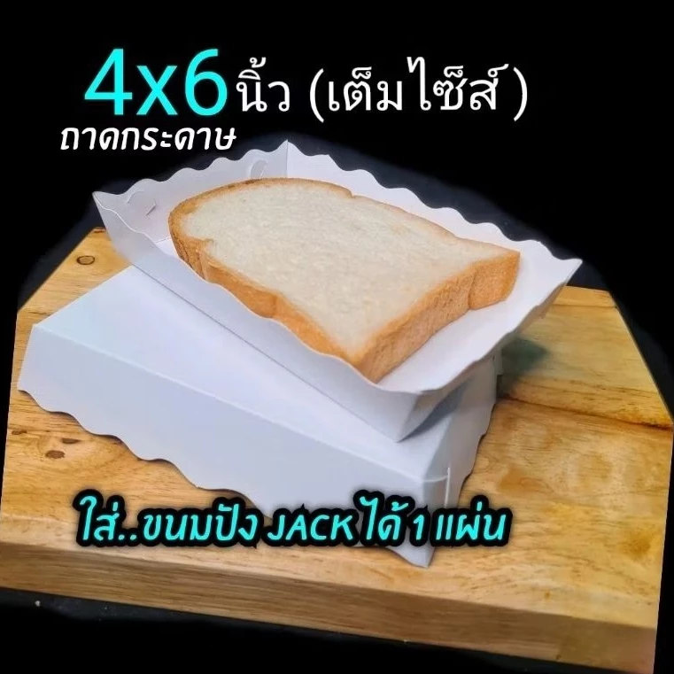 ถาดกระดาษ size4x6นิ้ว/ขอบหยัก เต็มไซด์(ใหญ่กว่าไซด์m)1แพ็ค/100บชิ้น