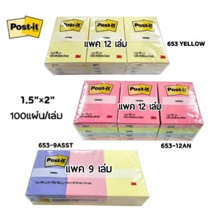 3M Post-it กระดาษโน๊ตโพสต์-อิท (1.5