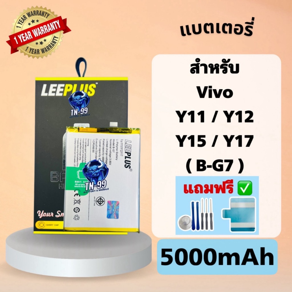 แบตเตอรี่ รุ่น Vivo Y11 / Y12 / Y15 / Y17 ( Model:B-G7 ) 5000mAh มี มอก. รับประกัน 1 ปี leeplus
