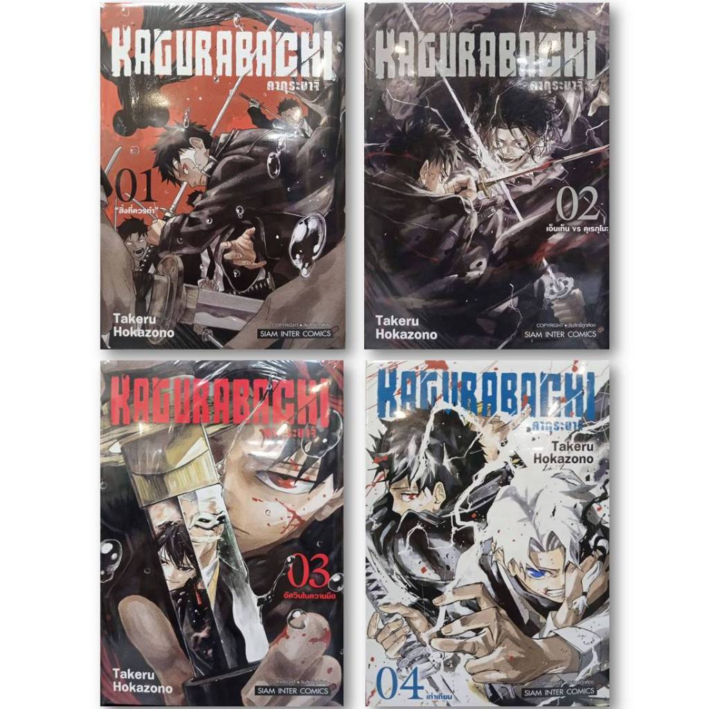มังงะ[พร้อมส่ง] KAGURABACHI คากุระบาจิ เล่ม 1-4 #มังงะ-MG #BookChiangmai