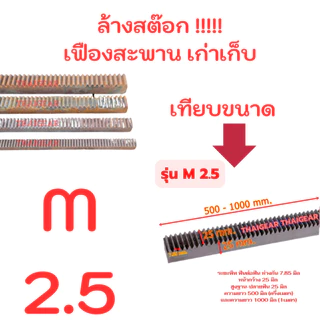 ล้างสต๊อก !! เฟืองสะพานเก่าเก็บ สินค้ายังไม่เคยผ่านการใช้งาน ส่งด่วน 1-3วัน