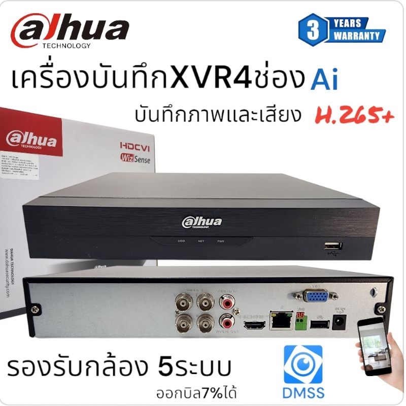 XVR4104 Dahua เครื่องบันทึก4ช่อง